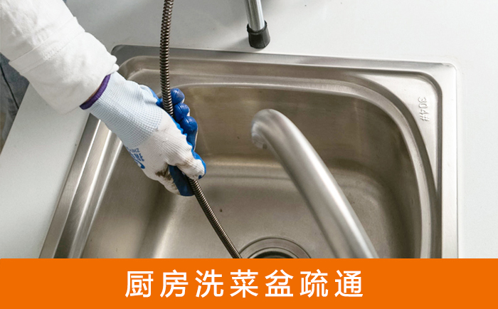 新都洗菜池疏通